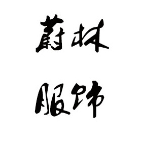 江门毛衣